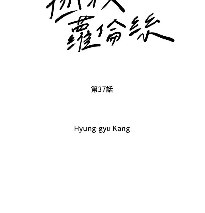 《拯救萝伦丝》第37话 第12页