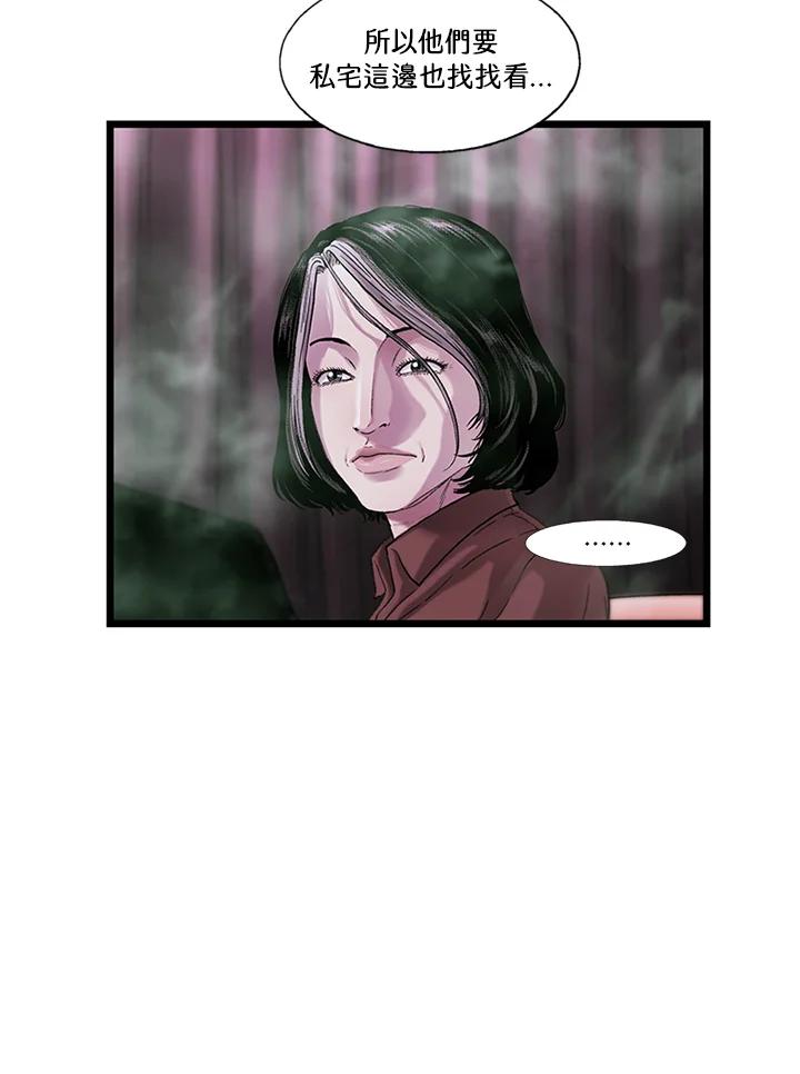 《拯救萝伦丝》第37话 第29页