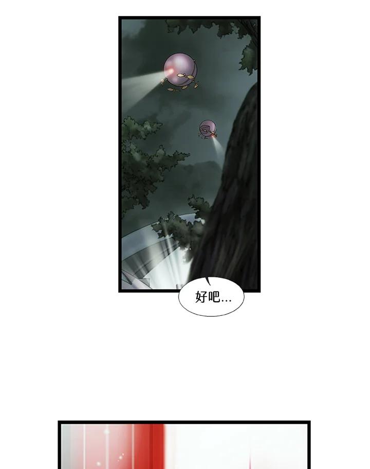 《拯救萝伦丝》第37话 第74页