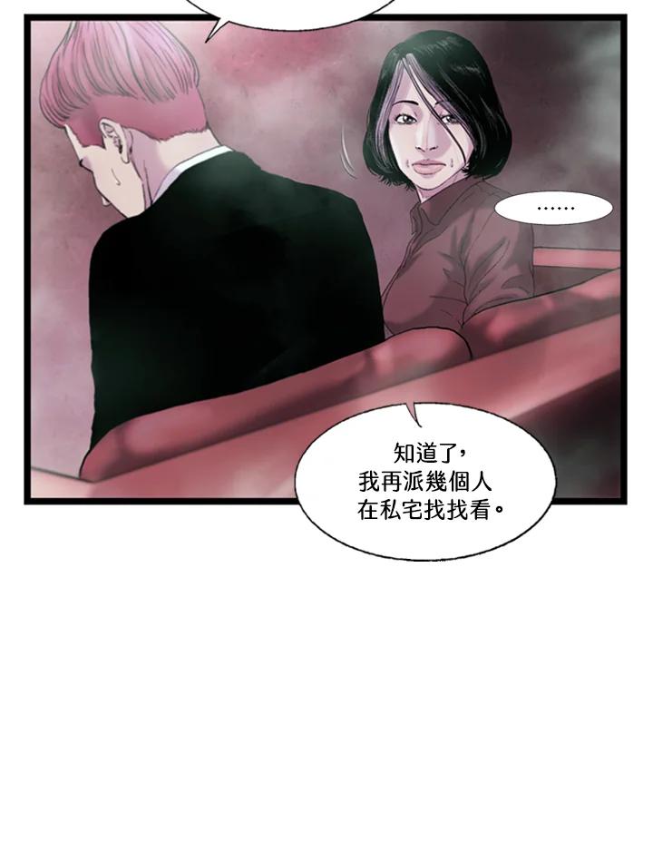 《拯救萝伦丝》第37话 第26页