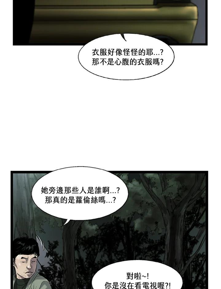 《拯救萝伦丝》第37话 第45页