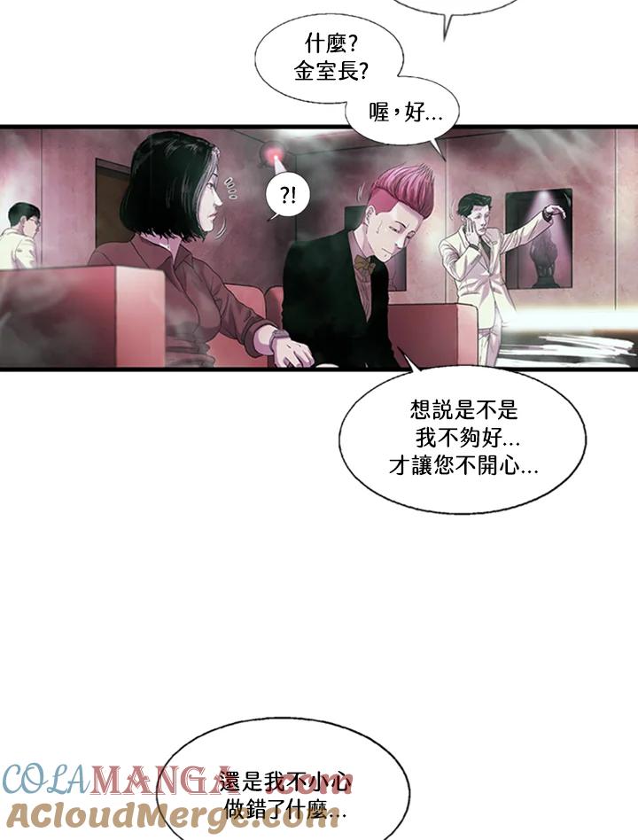 《拯救萝伦丝》第37话 第25页