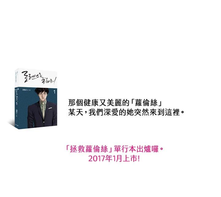 《拯救萝伦丝》第37话 第86页