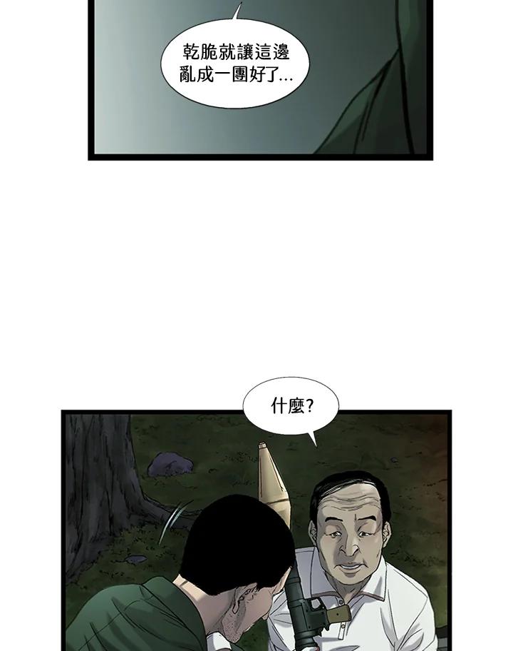 《拯救萝伦丝》第37话 第77页
