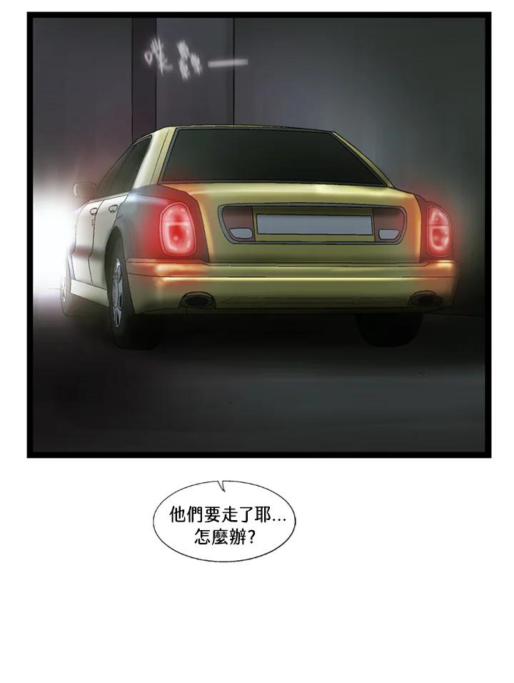 《拯救萝伦丝》第37话 第48页