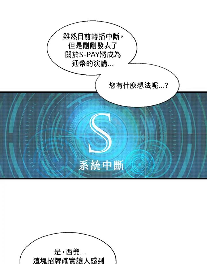 《拯救萝伦丝》第38话 第30页
