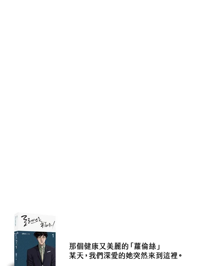 《拯救萝伦丝》第38话 第74页