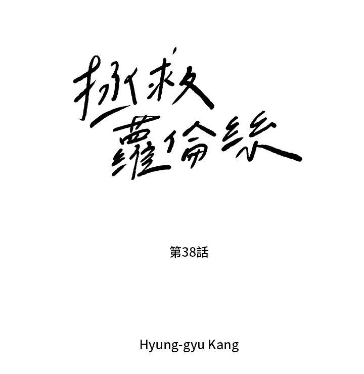 《拯救萝伦丝》第38话 第27页