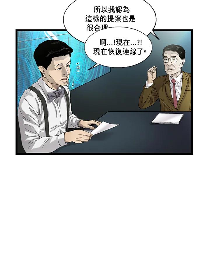 《拯救萝伦丝》第38话 第32页