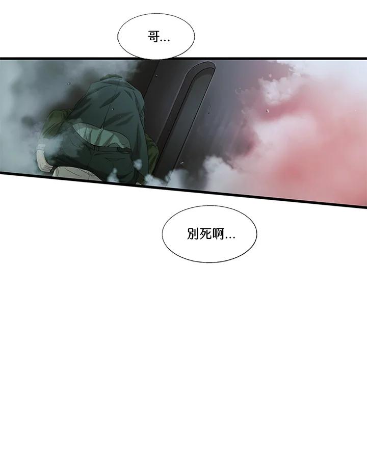 《拯救萝伦丝》第38话 第72页