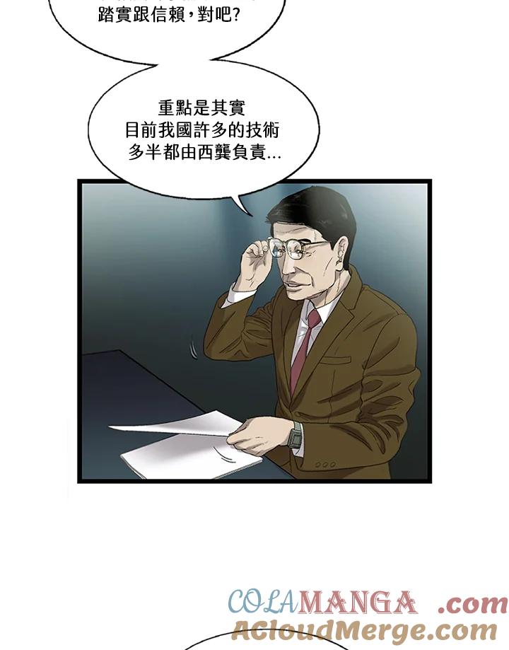 《拯救萝伦丝》第38话 第31页