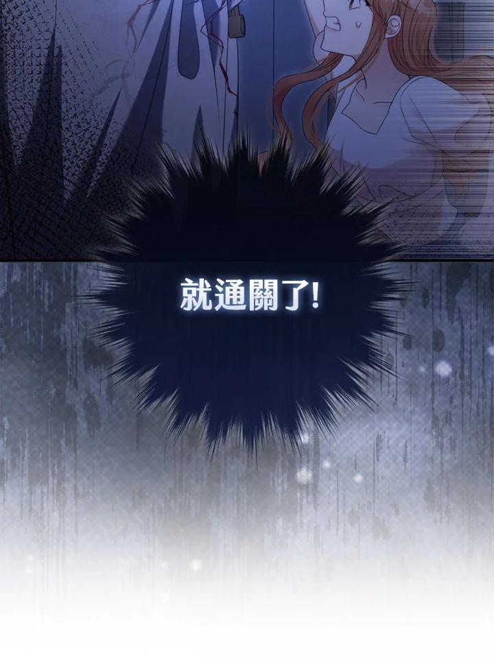 《赞助男主角大作战!》第4话 第75页