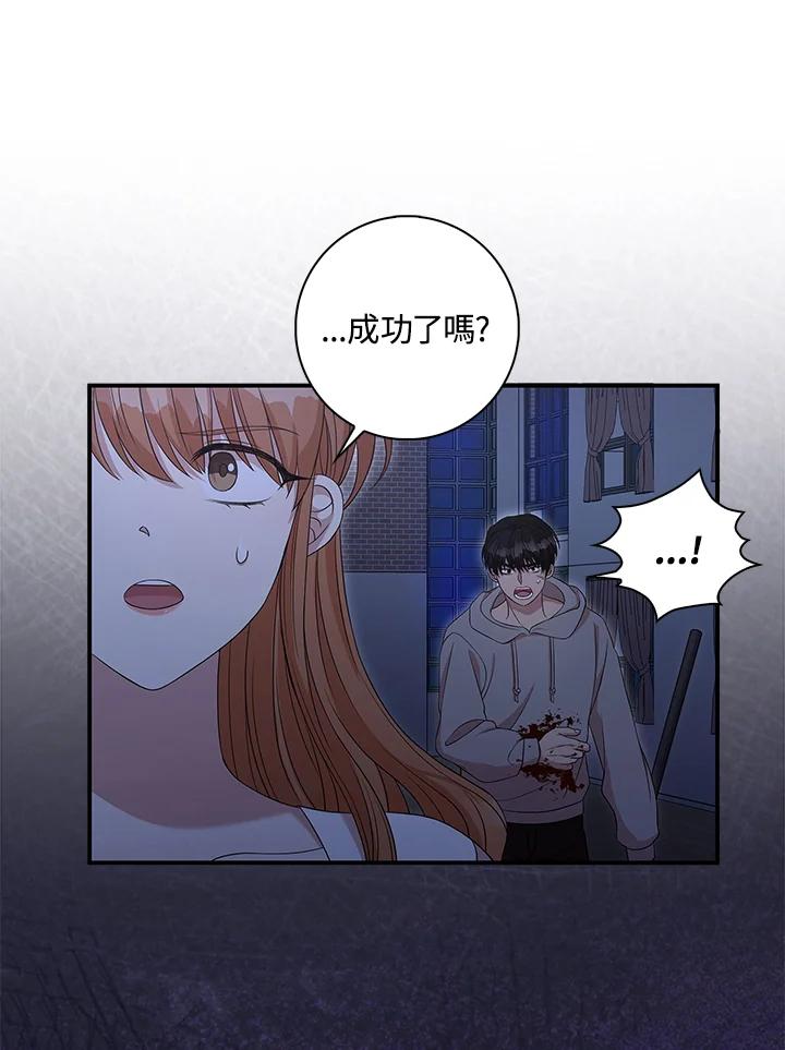 《赞助男主角大作战!》第4话 第78页