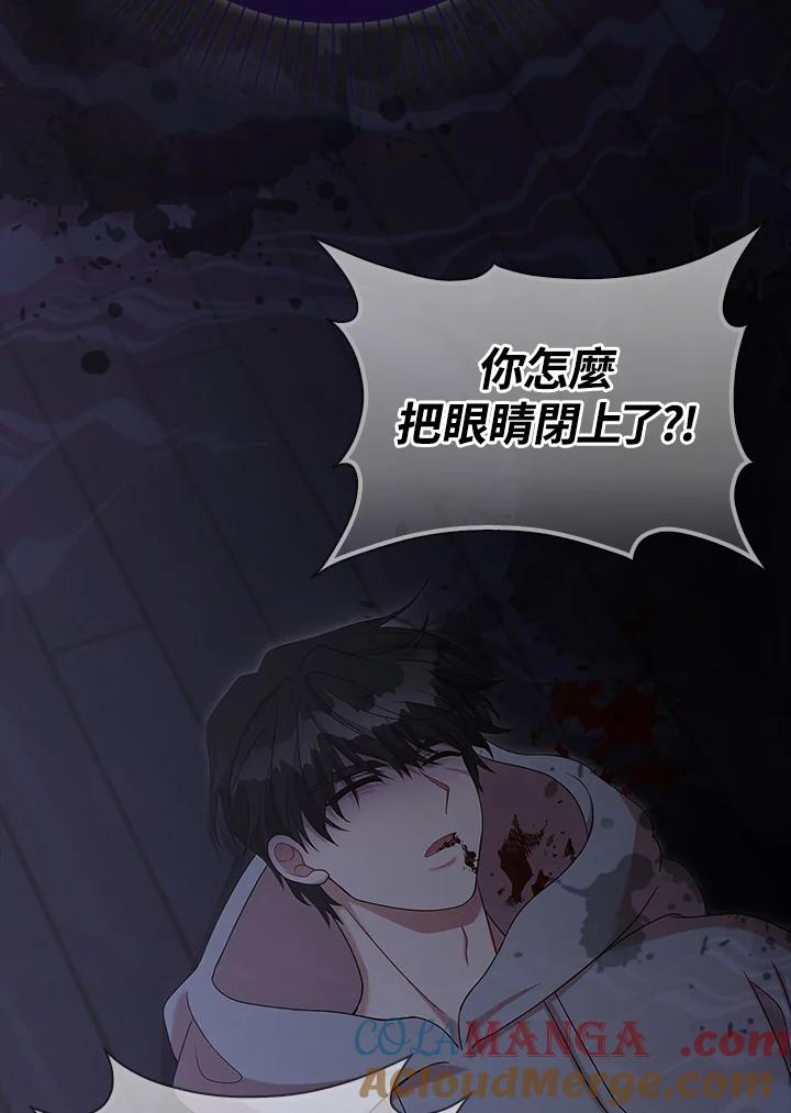 《赞助男主角大作战!》第4话 第97页