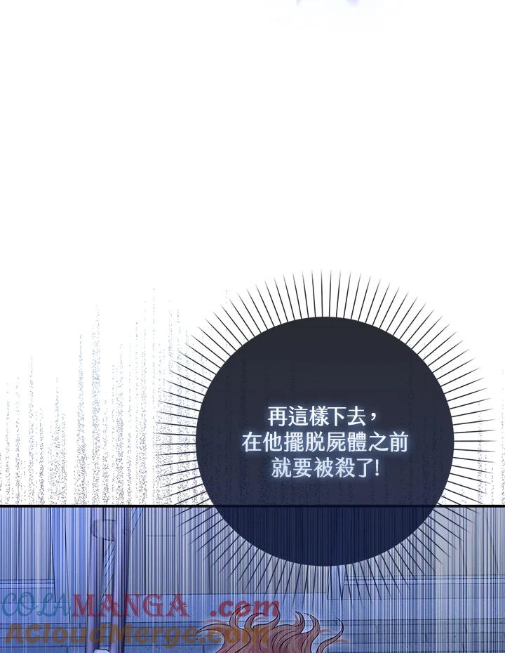 《赞助男主角大作战!》第4话 第25页