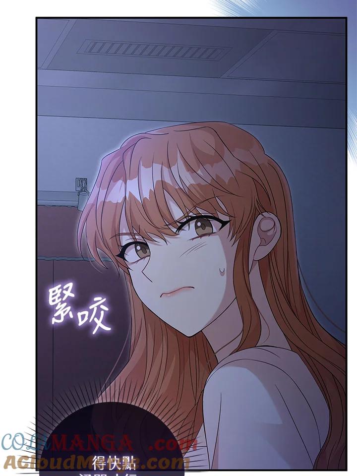 《赞助男主角大作战!》第4话 第69页