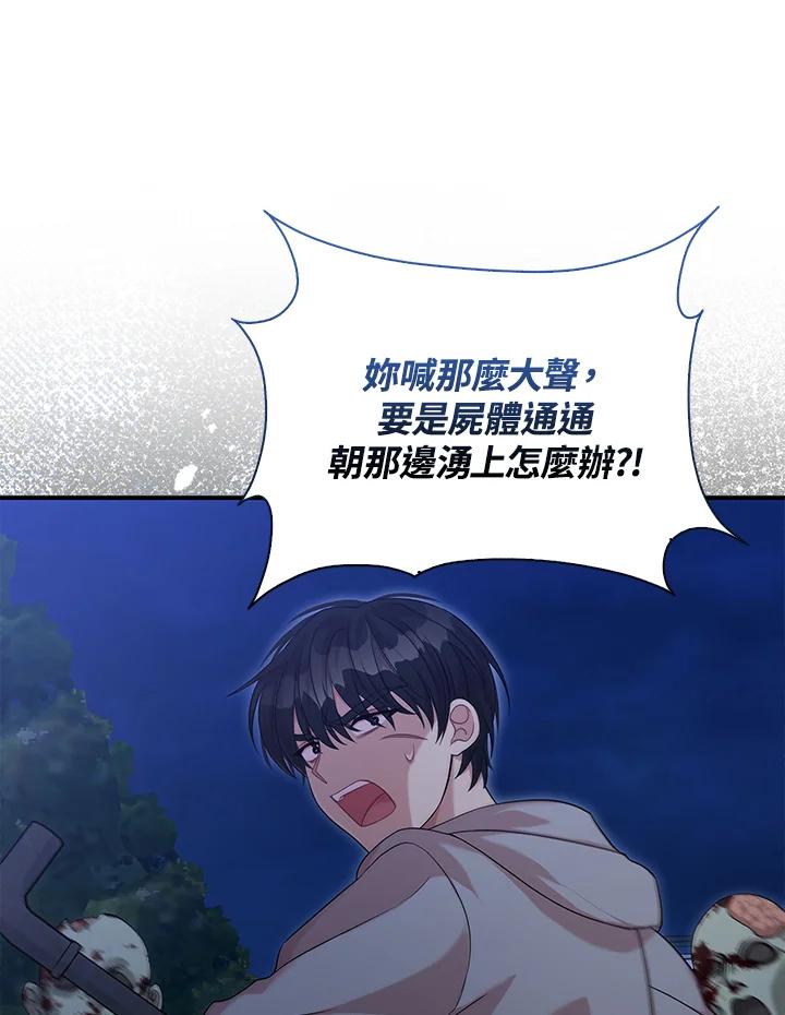 《赞助男主角大作战!》第4话 第22页