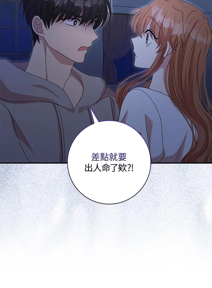 《赞助男主角大作战!》第4话 第42页