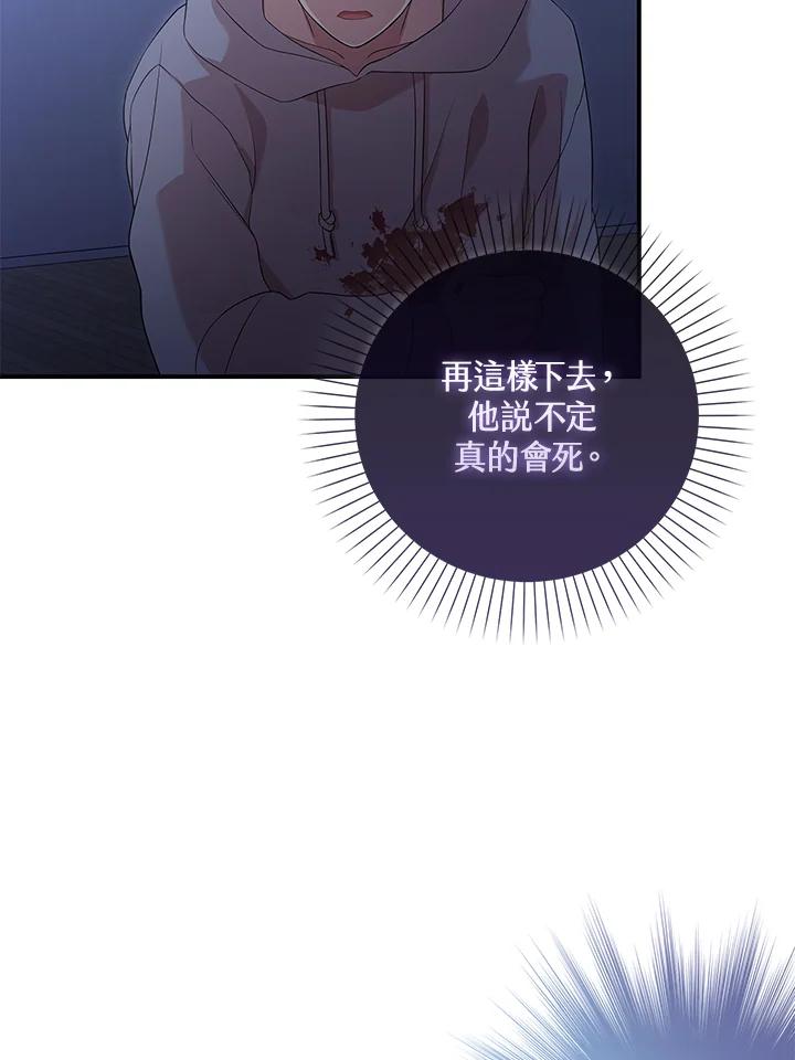 《赞助男主角大作战!》第4话 第68页