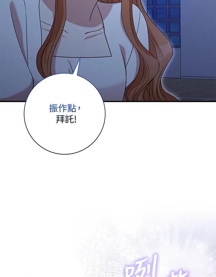《赞助男主角大作战!》第4话 第108页