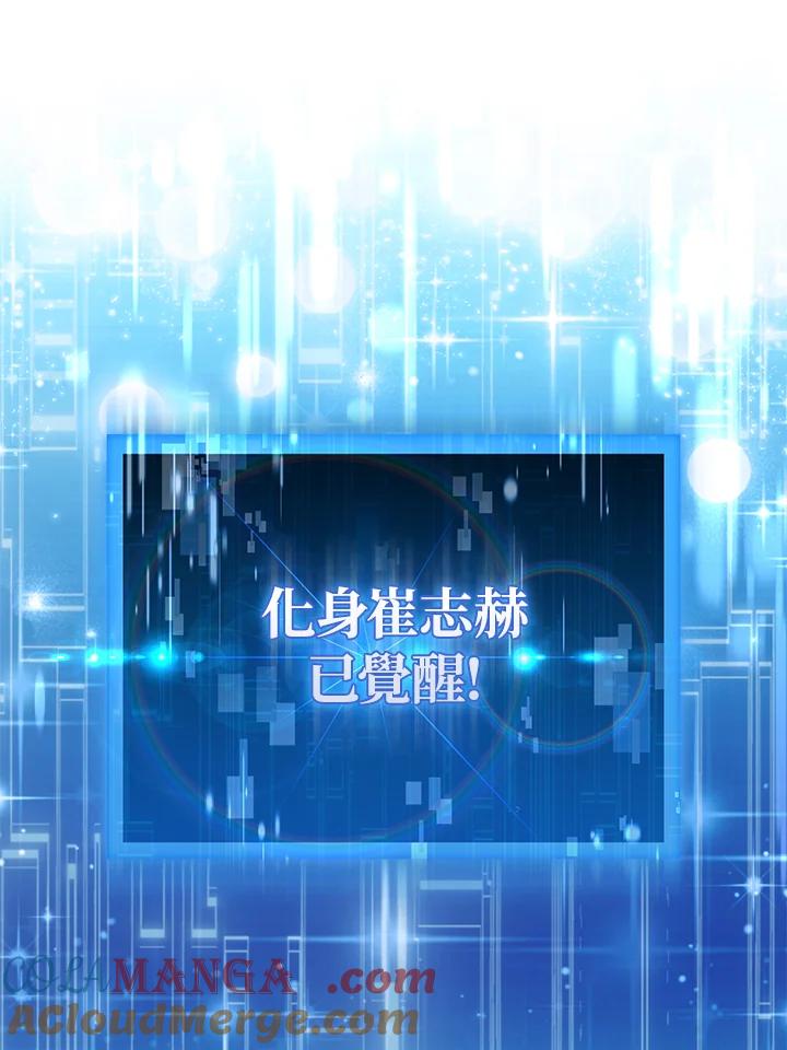 《赞助男主角大作战!》第4话 第113页