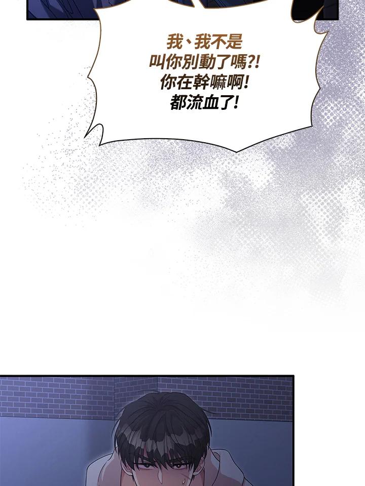 《赞助男主角大作战!》第4话 第67页
