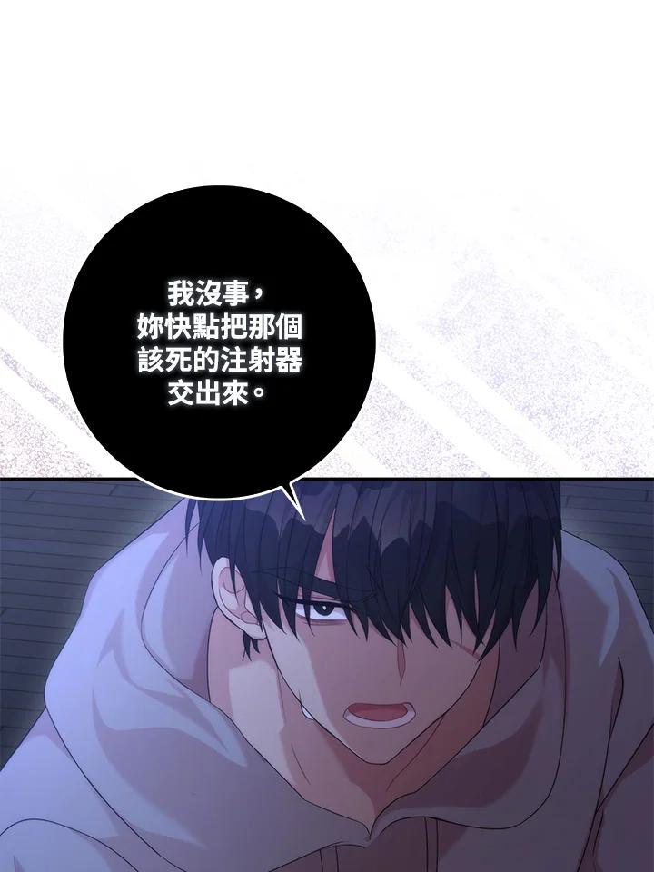 《赞助男主角大作战!》第4话 第56页