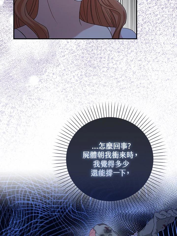 《赞助男主角大作战!》第4话 第59页