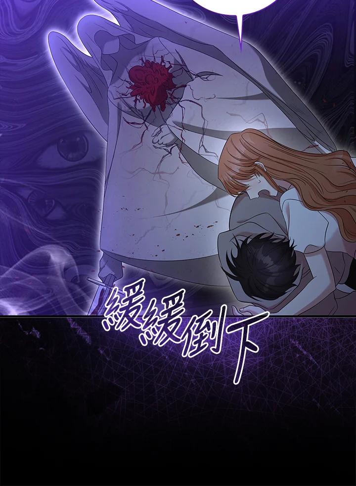 《赞助男主角大作战!》第4话 第94页