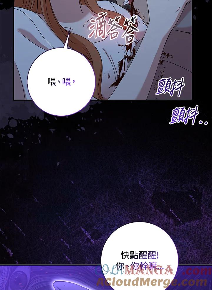 《赞助男主角大作战!》第4话 第93页