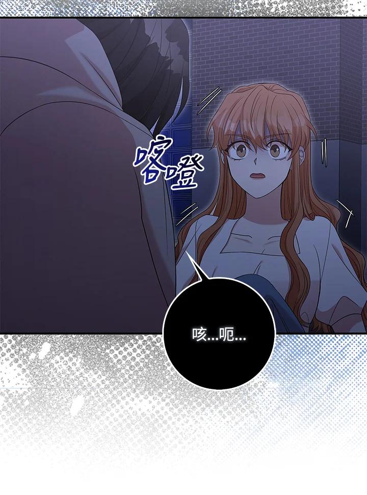 《赞助男主角大作战!》第4话 第86页