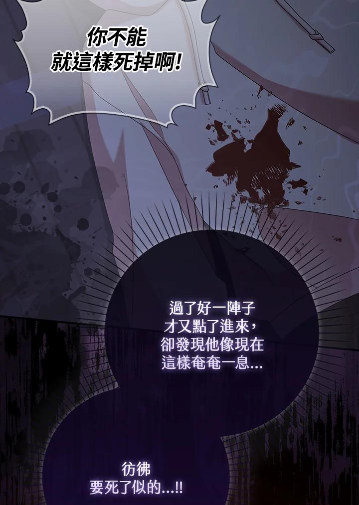 《赞助男主角大作战!》第4话 第98页