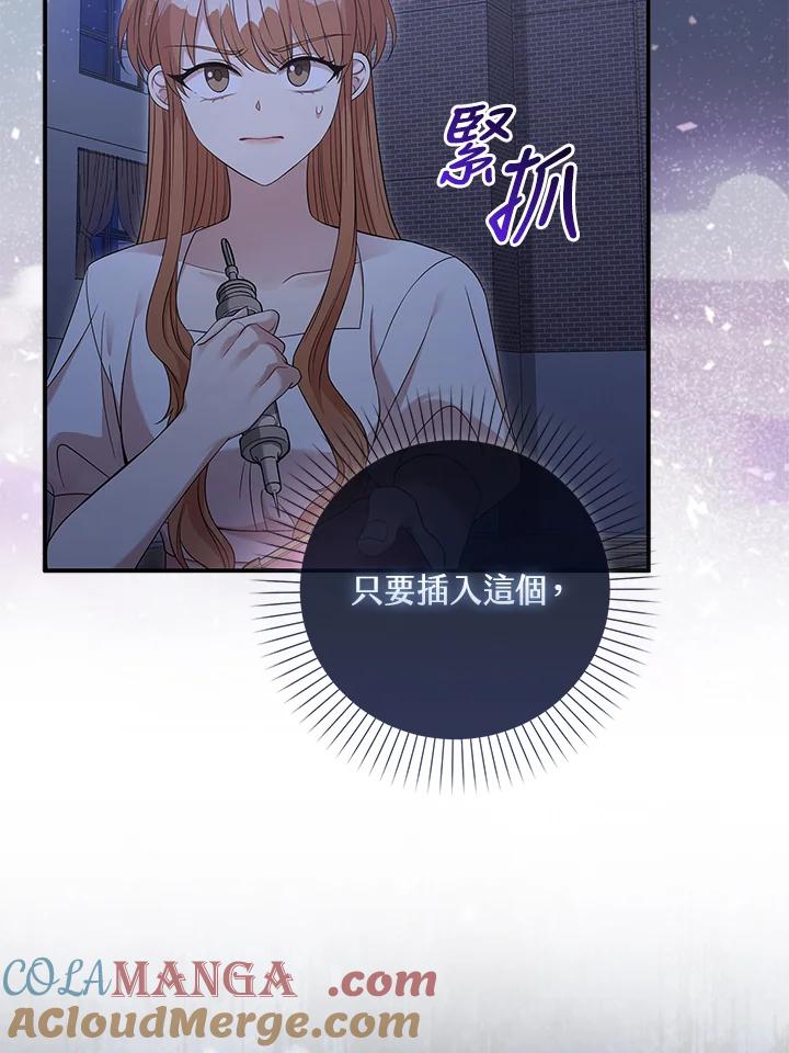 《赞助男主角大作战!》第4话 第73页