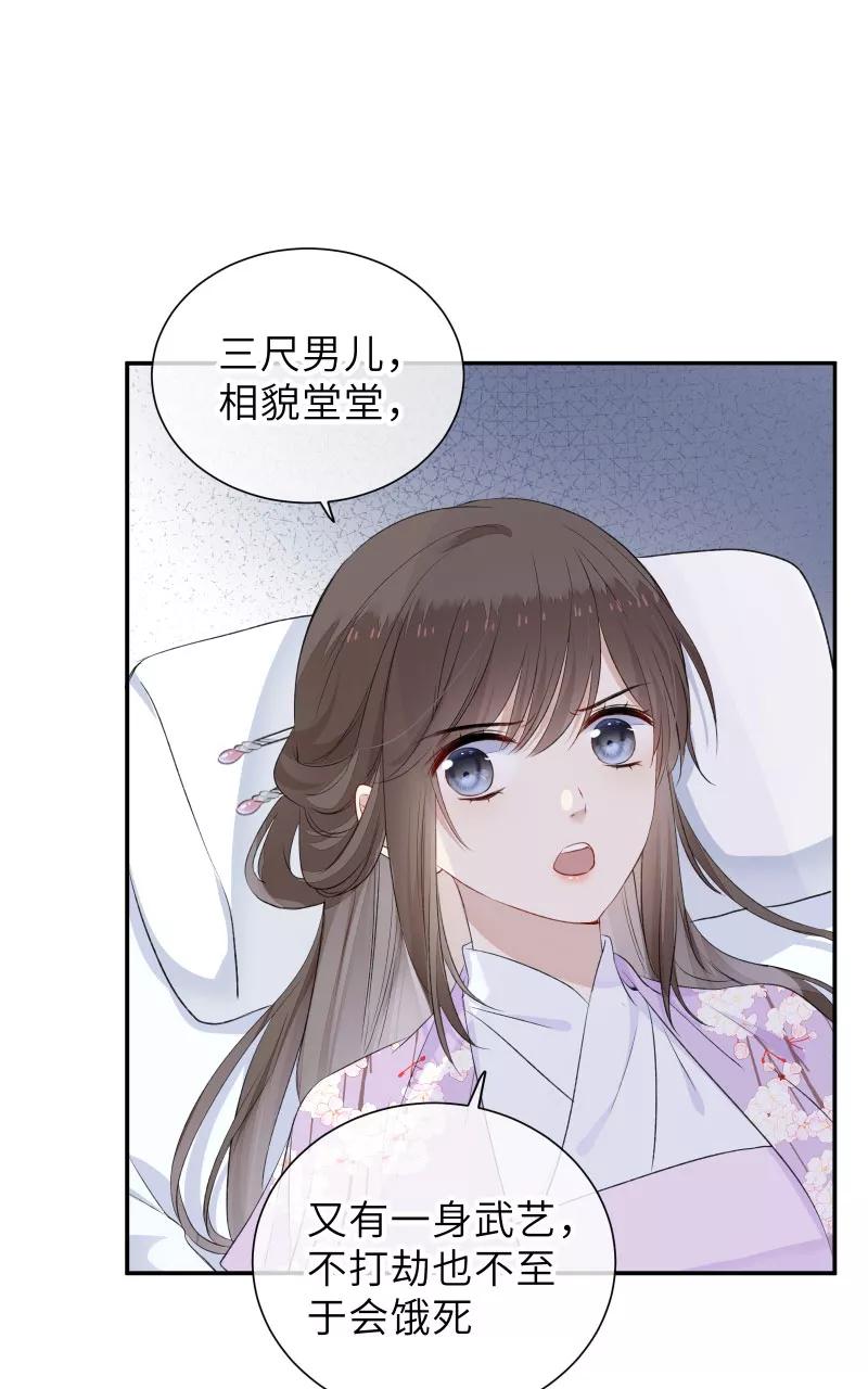《镜花殇》[第40话] 判官被劫色？！ 第21页