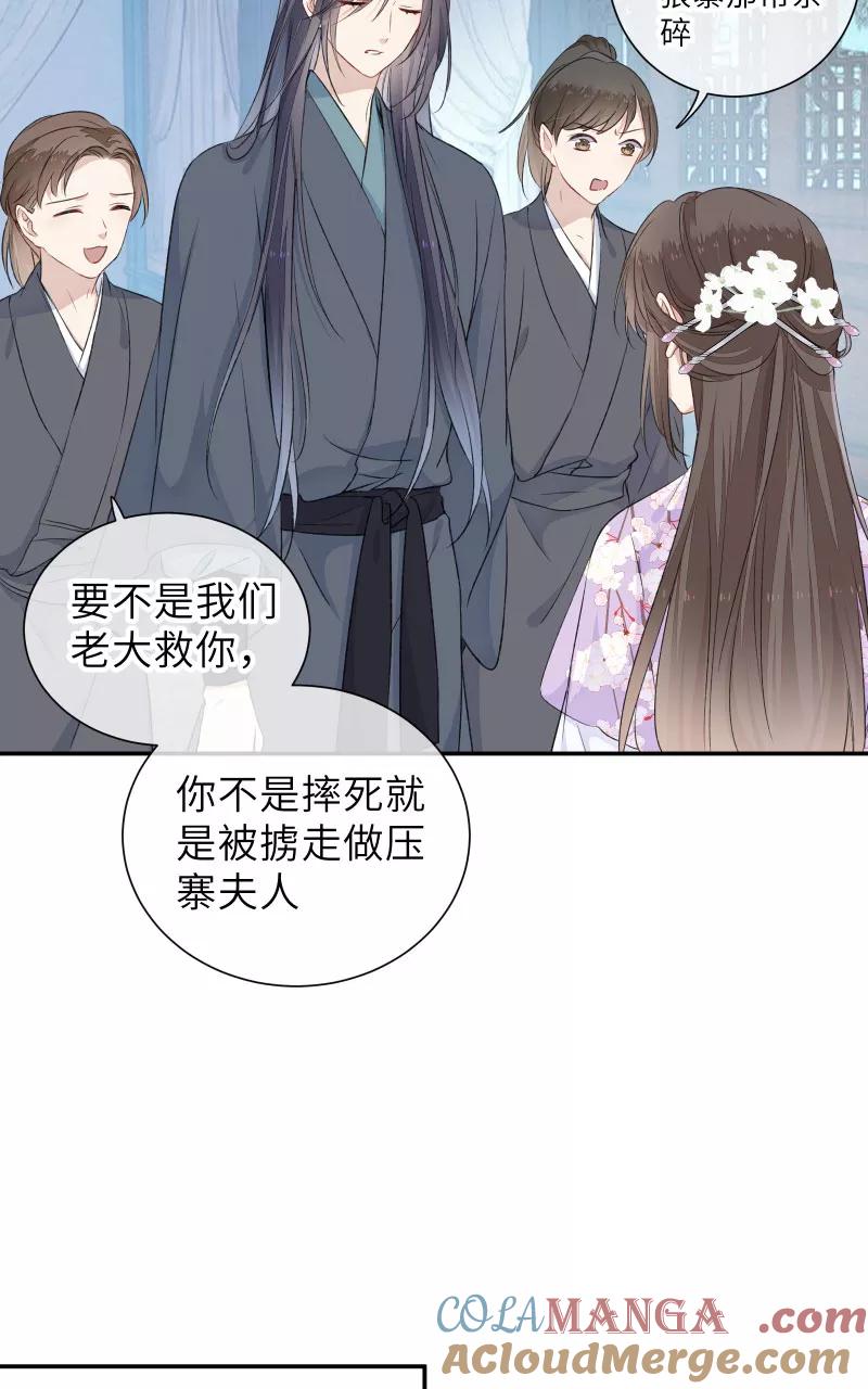 《镜花殇》[第40话] 判官被劫色？！ 第19页