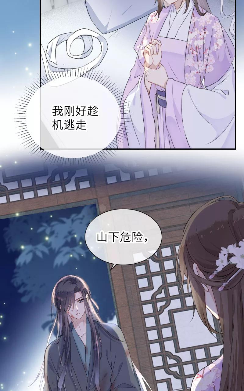 《镜花殇》[第40话] 判官被劫色？！ 第24页
