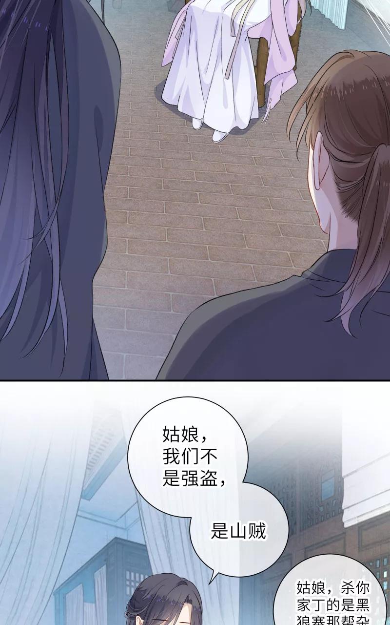 《镜花殇》[第40话] 判官被劫色？！ 第18页
