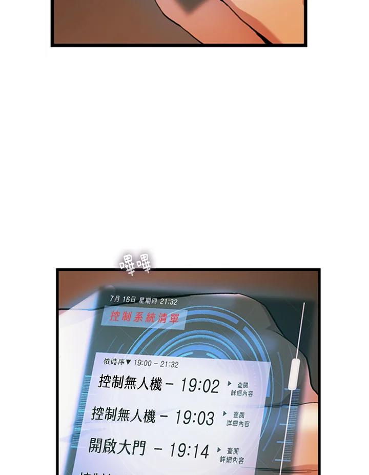 《拯救萝伦丝》第39话 第32页