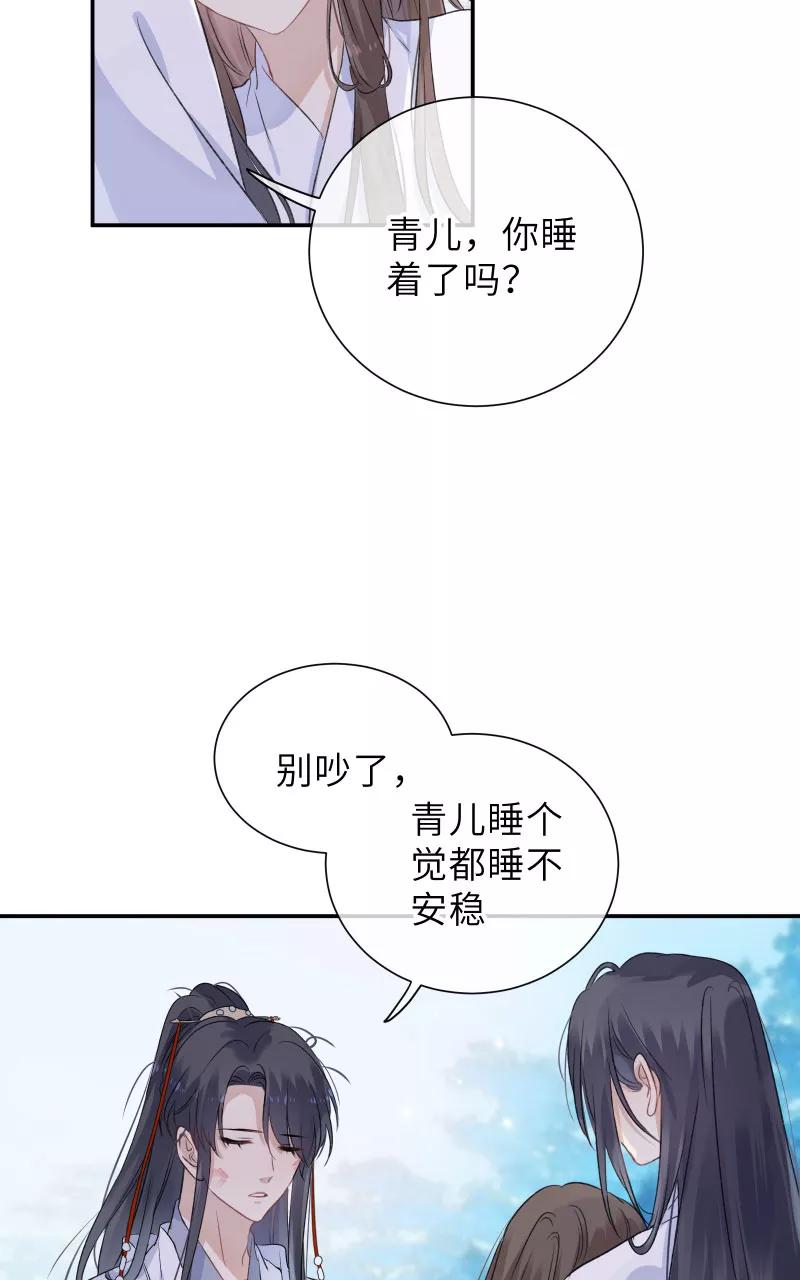 《镜花殇》[第40话] 判官被劫色？！ 第51页