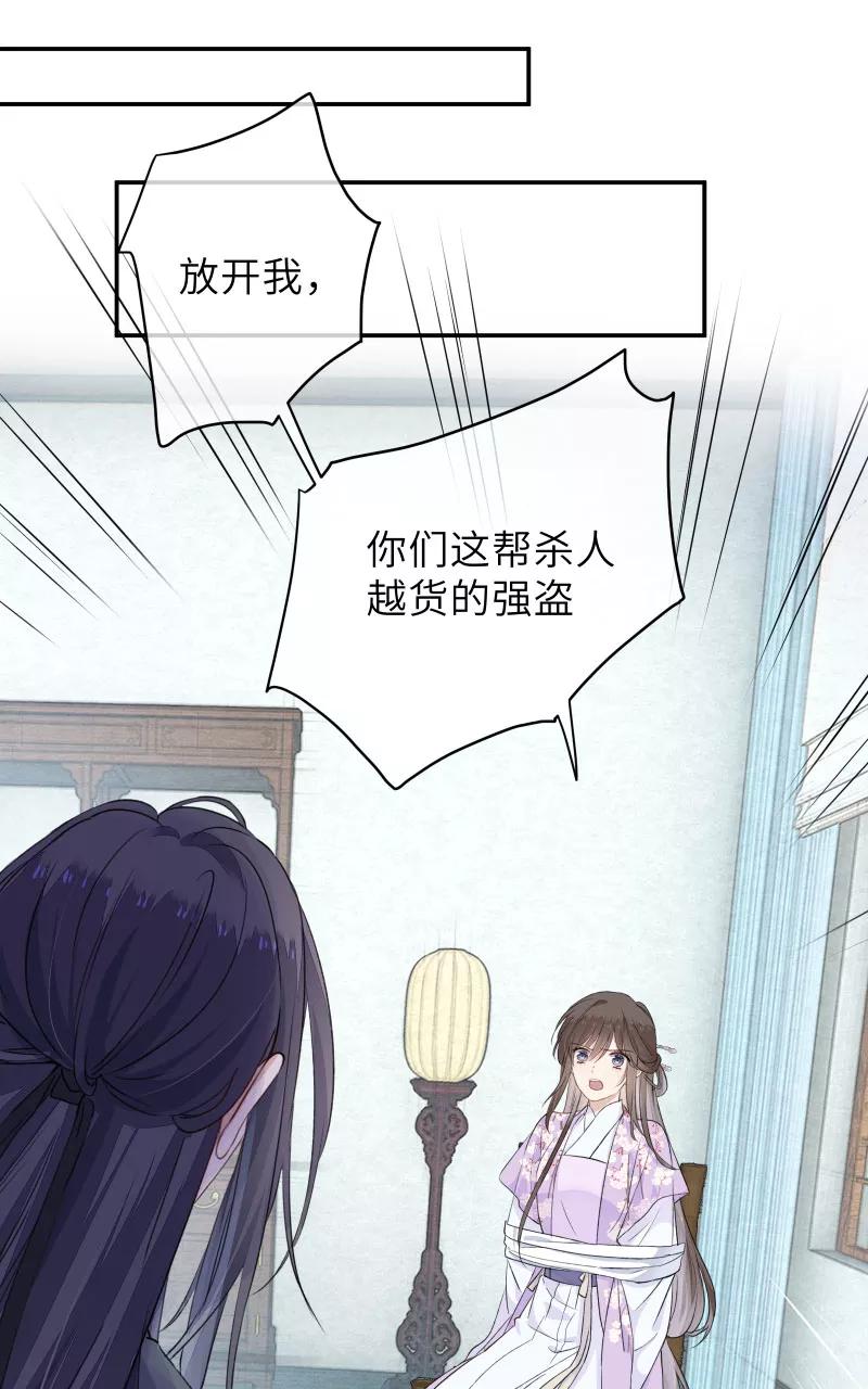 《镜花殇》[第40话] 判官被劫色？！ 第17页