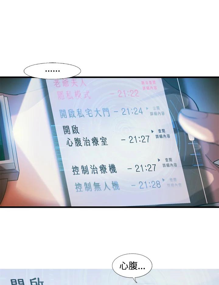《拯救萝伦丝》第39话 第41页
