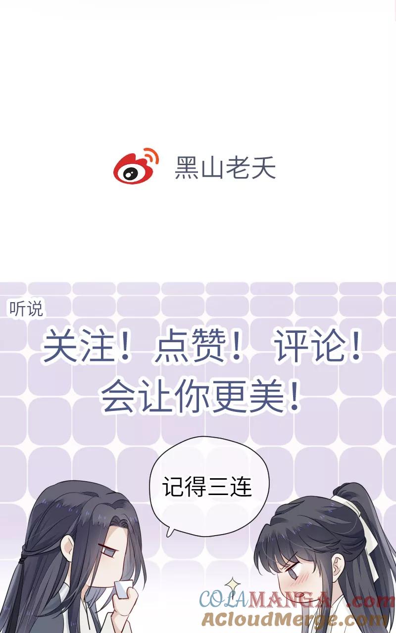 《镜花殇》[第40话] 判官被劫色？！ 第58页