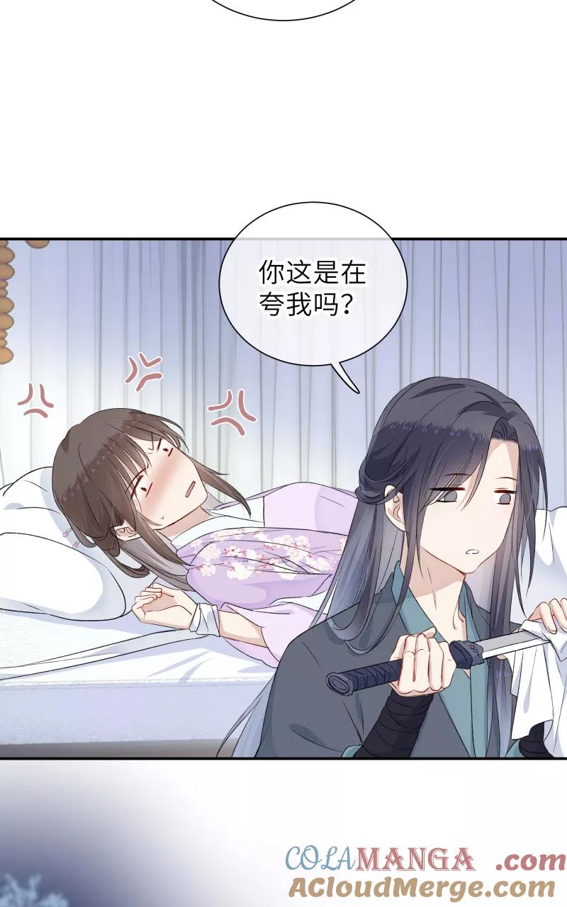 《镜花殇》[第40话] 判官被劫色？！ 第22页