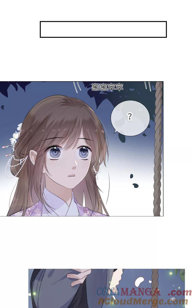 《镜花殇》[第40话] 判官被劫色？！ 第40页