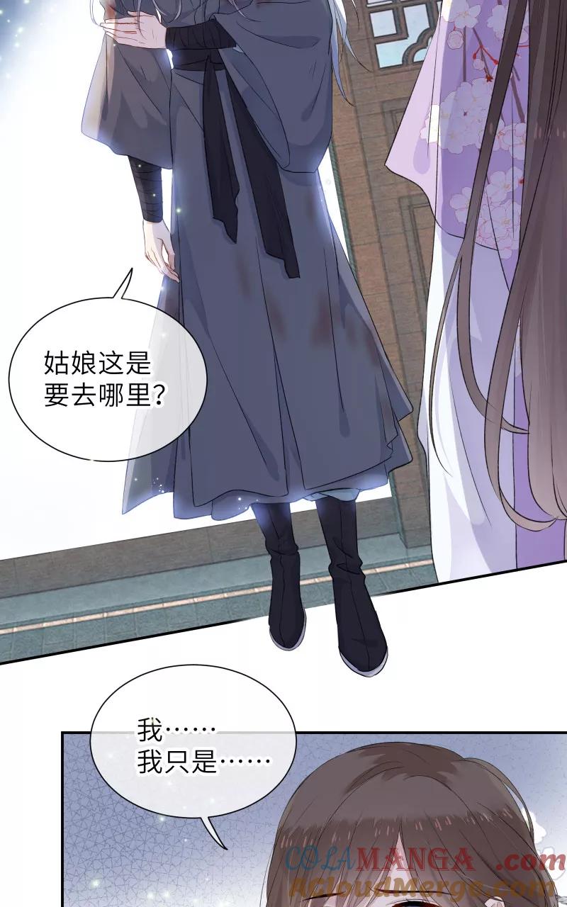 《镜花殇》[第40话] 判官被劫色？！ 第25页