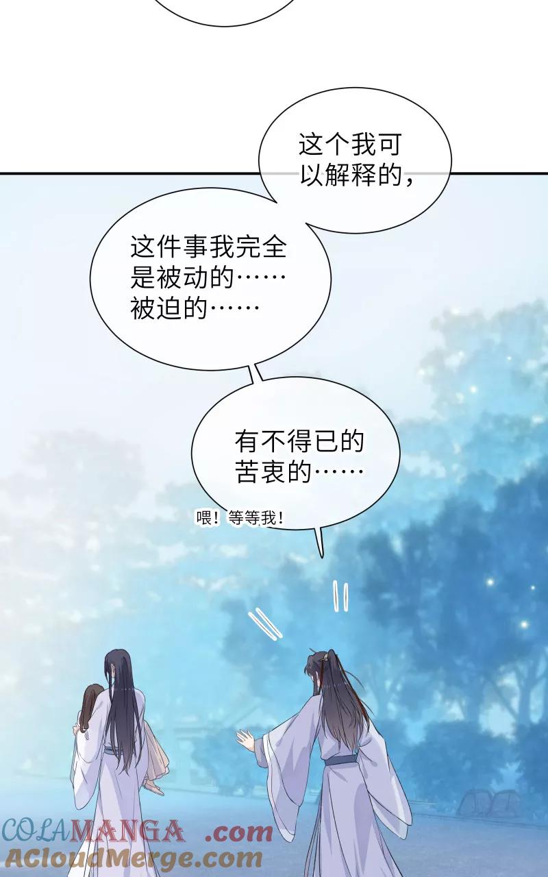 《镜花殇》[第40话] 判官被劫色？！ 第55页