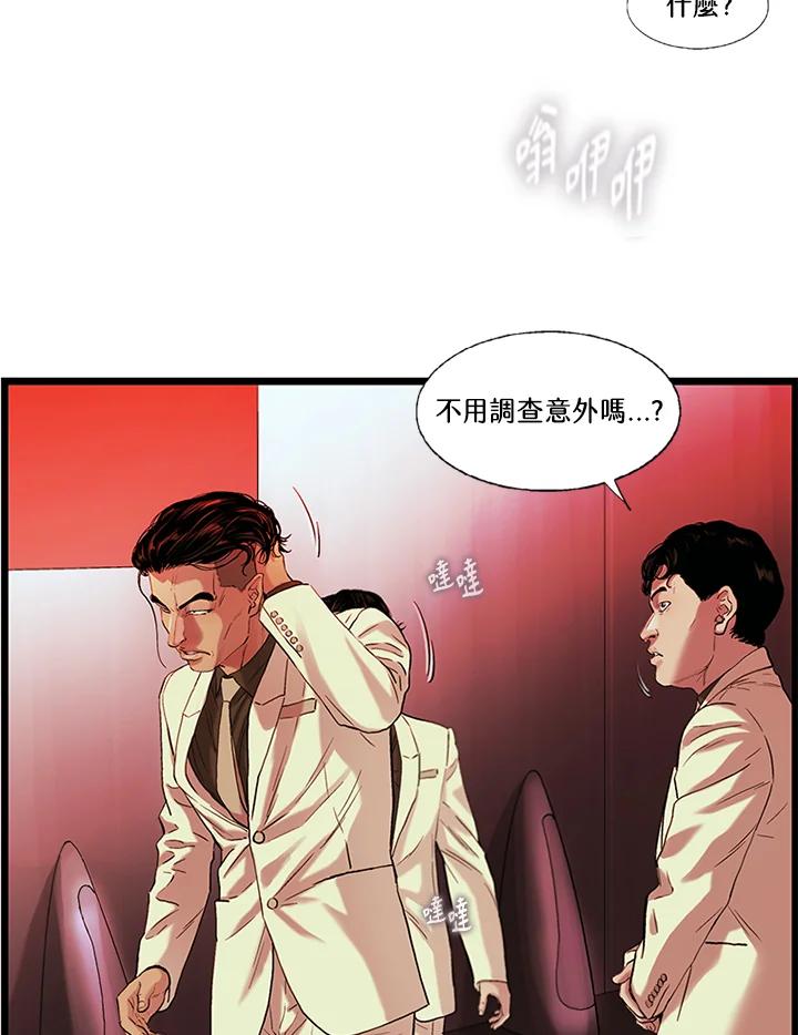 《拯救萝伦丝》第39话 第24页