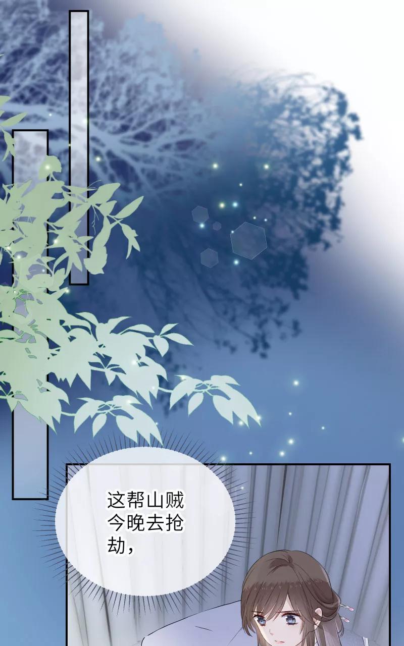 《镜花殇》[第40话] 判官被劫色？！ 第23页