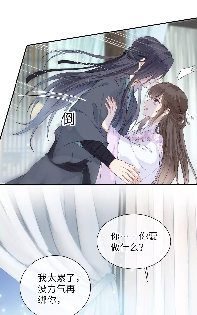 《镜花殇》[第40话] 判官被劫色？！ 第27页