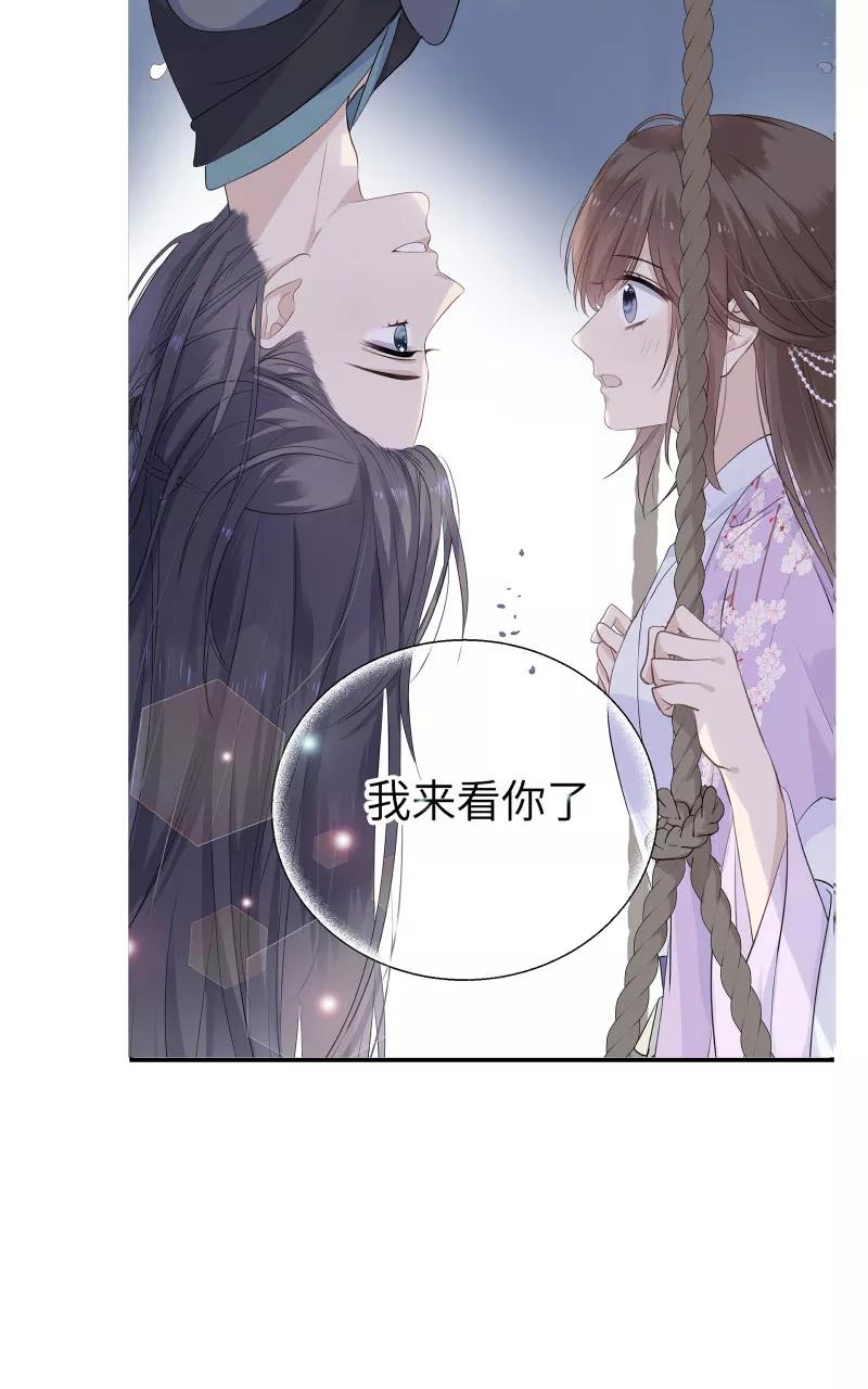 《镜花殇》[第40话] 判官被劫色？！ 第41页